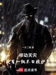 移动天灾，我有一辆末世救护车