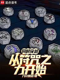 路明非：同时穿越万界