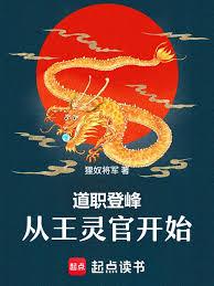 道职登峰，从王灵官开始