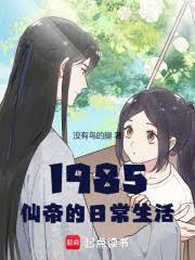 1977从拿下高翠兰开始