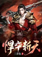 混沌圣体：开局签到圣女师尊