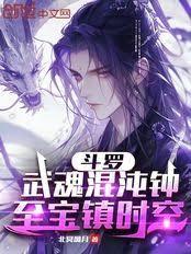 斗罗:我有通天暴龙兽