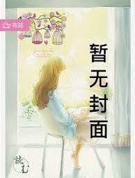 说好情圣结局,怎么变成修罗场了