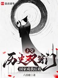 上交历史双穿门,国家成我后盾