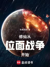 家族修仙:先打下一个位面当基业