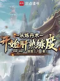 万法道尊:从合成灵竹开始