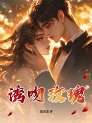 错虐白月光,祁总跪地求复合