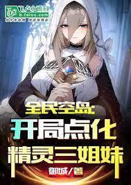 全民空岛：开局攻略精灵之城