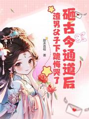 夺臣妻:疯批帝王他强取豪夺