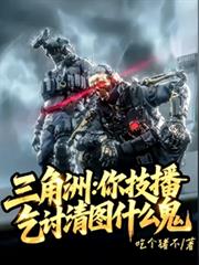 三角洲:你技播,乞討清图什么鬼