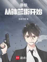 港综，从钵兰街开始