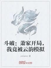 斗破:萧家开局,我竟被云韵模拟