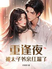 嫌我不孕?另嫁京圈首富一胎又一胎