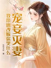 萌兽驾到，京圈大佬集体翘班洗奶瓶