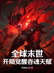 末世:我无敌,想干谁就干谁