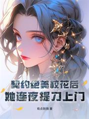 让我进京当质子,我开局带兵强掳花魁
