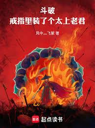 斗破:戒指里装了个太上老君