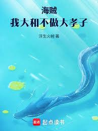 海贼:我大和不做大孝子