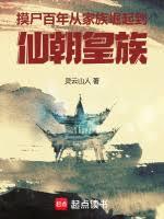 千次穿越作死，我种田苟道成仙