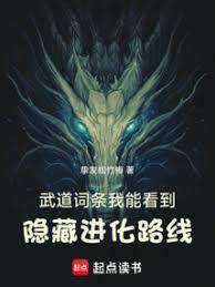 武道:我能提升词条