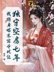 随母改嫁,重生后我成皇宫团宠了