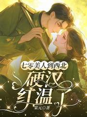 七零对照组，我抢了女主的残疾军官