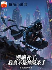 別脑补了，我真不是神级杀手