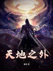 没炼气的我,成了宗门老祖