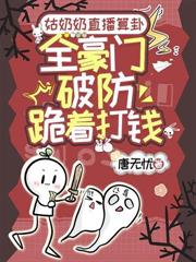 奶团懂兽语，全豪门嘎嘎吃瓜