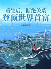 重生2000，乖女儿被我宠上天