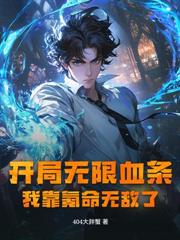 开局替皇子顶罪!我成千古一帝了?