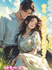 领导的小娇妻又为国家干大事了!