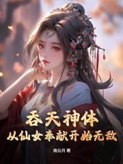 多子多福,我缔造了万古第一仙族