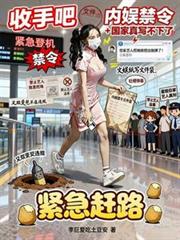 收手吧，内娱禁令国家真写不下了