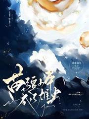 星际:苗疆少年成了雄虫