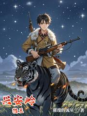 手握空间，称霸兴安岭