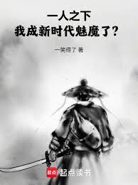 一人之下:我成新时代魅魔了?