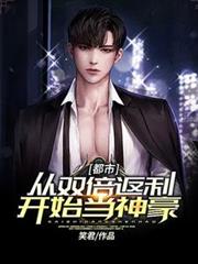 都市:从双倍返利开始当神豪