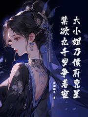 嫡女不装了,我乃战场女阎罗