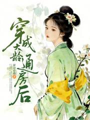 悔婚另嫁后,前夫他急红眼