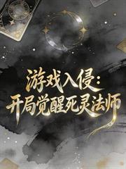 诡异降临,可我的体内有座地狱!