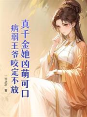 离婚后,沈总彻夜白头悔疯了