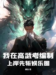 开局自曝系统,父皇举国助我娶妻