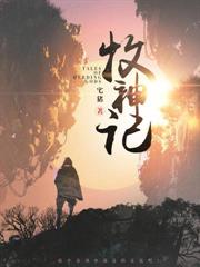 帮女帝疗伤三年,我偷偷成仙了