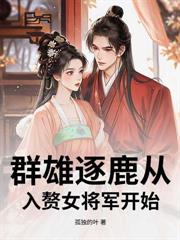 重生公子扶苏：从拒詔到一统天下