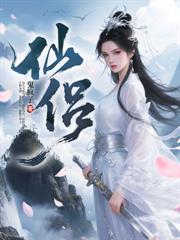 修仙：修炼从掠夺主角机缘开始