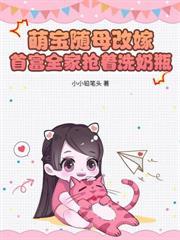 前夫兼兆两房，我嫁帝王登凤位