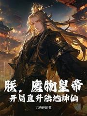 龙皇下山，全球拉响SSS级警报！