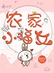 寒门童养媳，养出了一门两状元