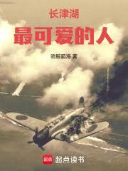 长津湖:最可爱的人